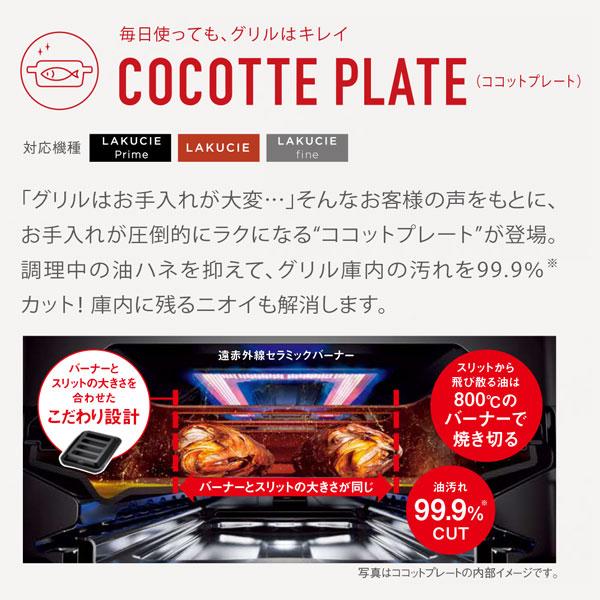 LAKUCIE ガステーブル リンナイ RT66WH7RA-CW LAKUCIEfine ラクシエ