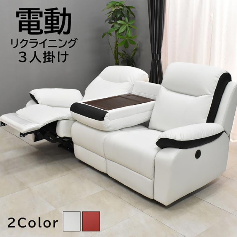 ソファ ソファー リクライニングソファ リクライニングソファー 電動