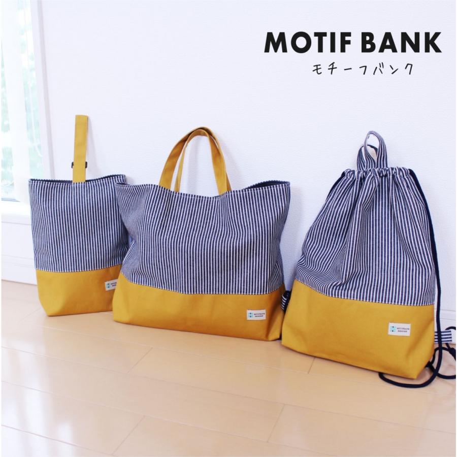 レッスンバッグ】 ハンドメイド 【ヒッコリー紺Xマスタード：帆布