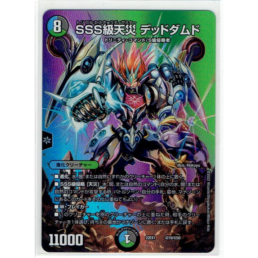 デュエルマスターズ 22EX1 超19/超50 SSS級天災デッドダムド : モトナ