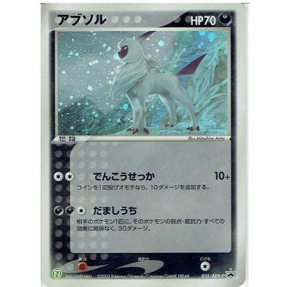 ポケモンカードゲーム 035/ADV-P アブソル : モトナワールドYahoo