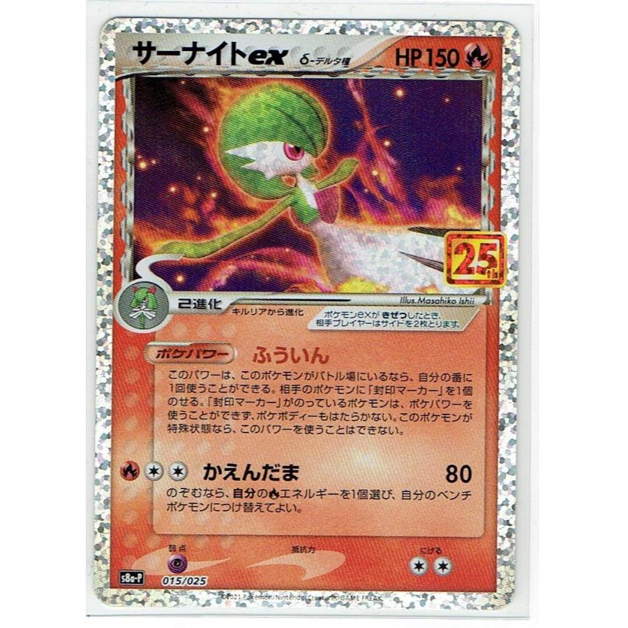 ポケモンカードゲーム s8a-P 015/025 サーナイトex δ-デルタ種