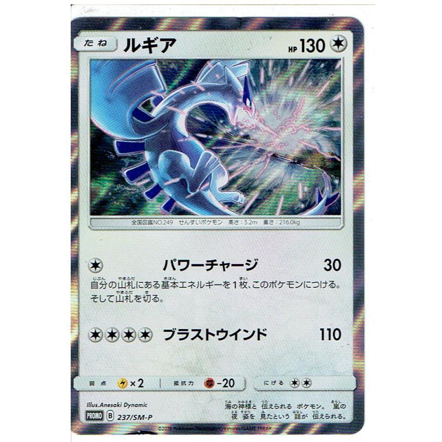 ポケモンカードゲーム SM-P-237 ルギア : モトナワールドYahoo