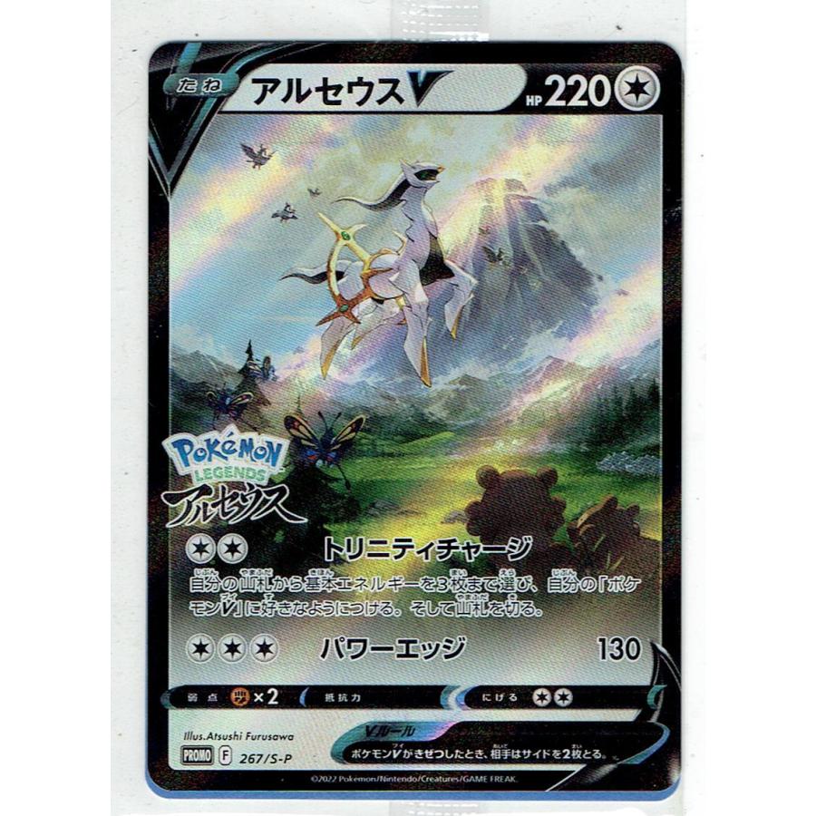 未開封品 ポケモンカードゲーム SP-267 アルセウスV : モトナワールド