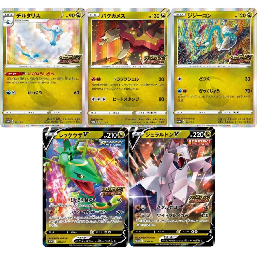 未使用品 ポケモンカードゲーム「ドラゴンポケモンVゲットチャレンジ