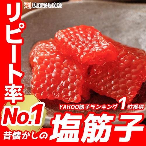 訳あり 筋子 塩筋子 すじこ 400g メガ盛り 塩漬け 塩 切れ子 グルメ