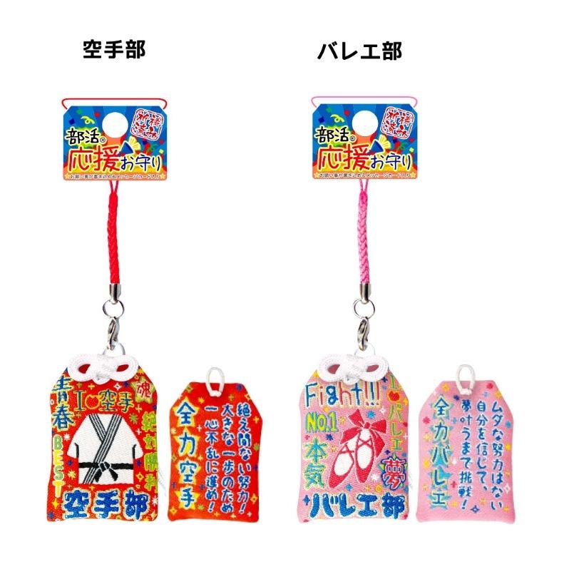 根付けストラップ 部活 キーホルダー 部活応援 お守り 通学 女の子