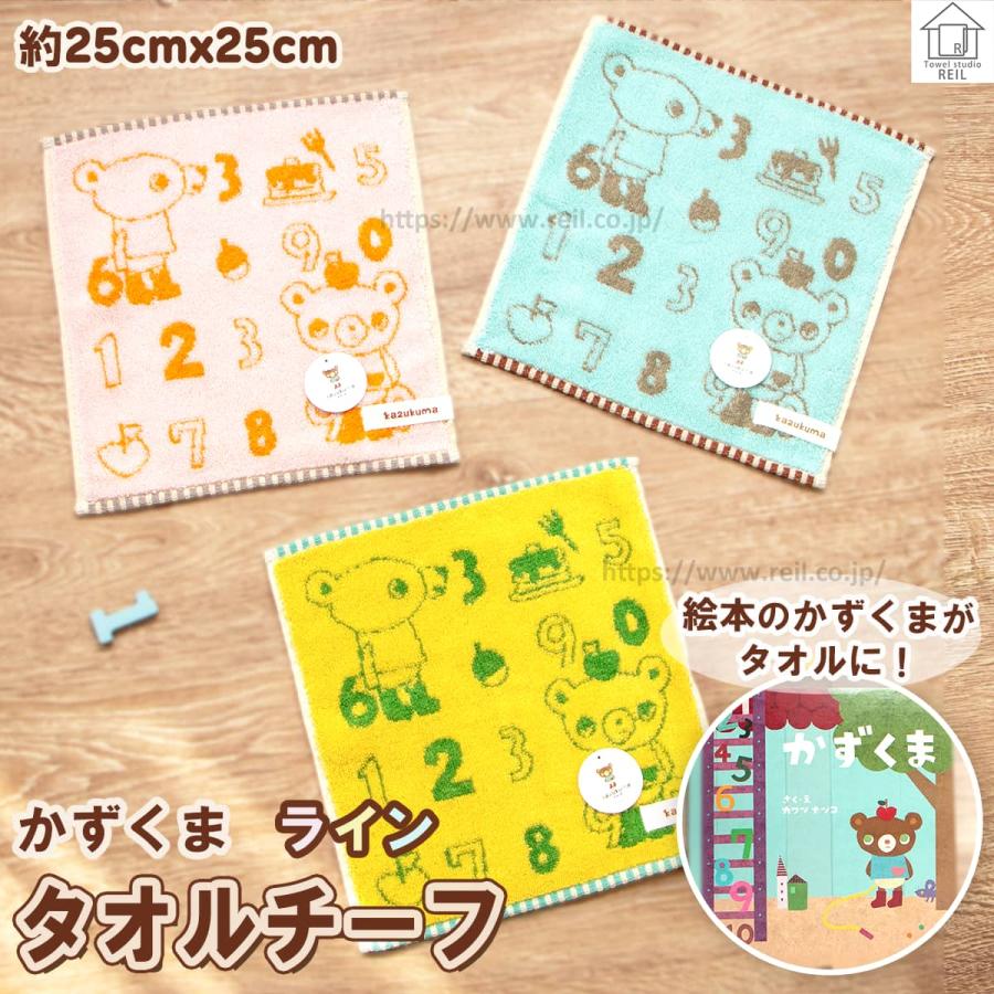 6枚までゆうパケット(350円)対応 タオルチーフタオルハンカチ 絵本