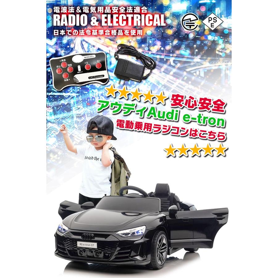 乗用玩具 乗用ラジコン Audi RS e-tron GT アウディ イートロン 2WD