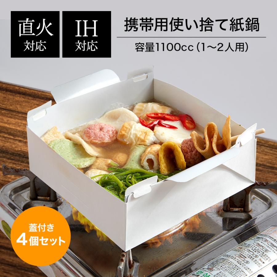 紙鍋 1100cc 組み立て式 フタ付き 蓋 アウトドア キャンプ 鍋 ラーメン