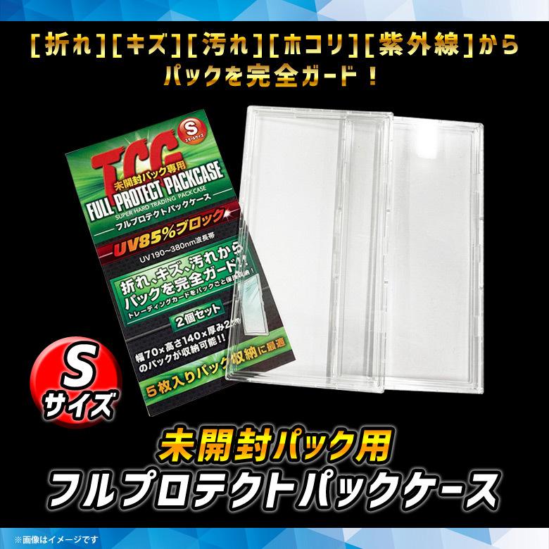 トレカケース FPPS-02 0715 1セット2枚入 パッケージサイズ 70×140×2mm