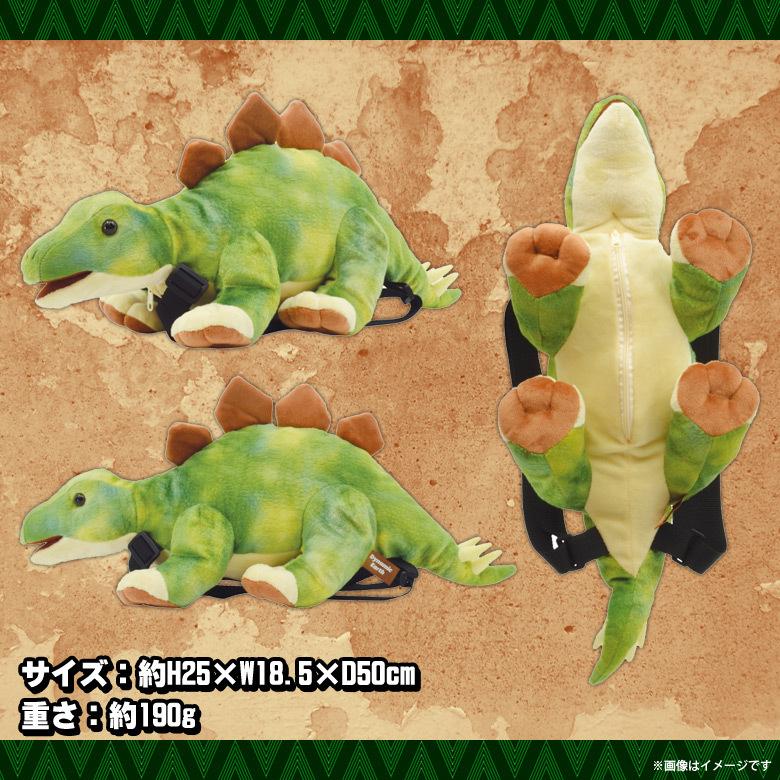 リュック 恐竜 ぬいぐるみ ステゴサウルス きょうりゅう 11156 7881