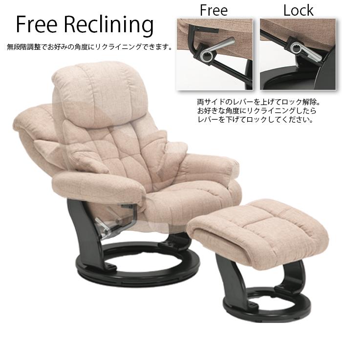 リクライニングチェア オットマン付 ファブリック 回転式 ハイバック