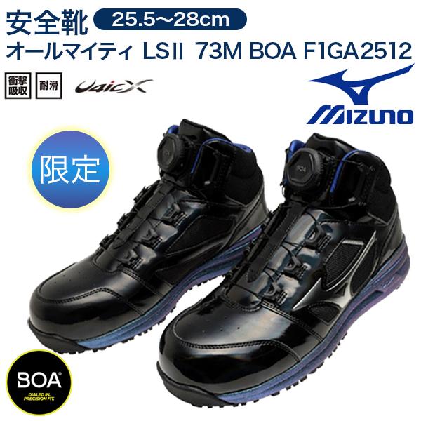 MIZUNO（ミズノ） 安全靴 F1GA2512 オールマイティ LSII 73M