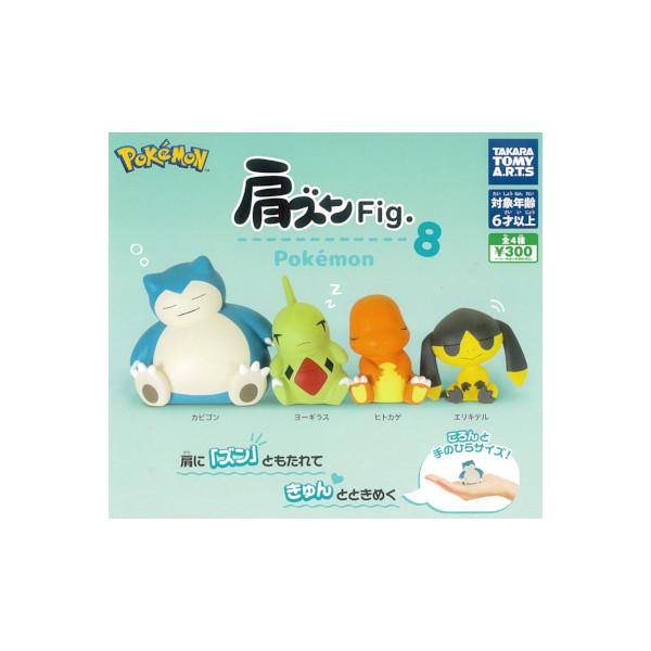 肩ズンFig. ポケモン8 全4種セット コンプ コンプリートセット - 最