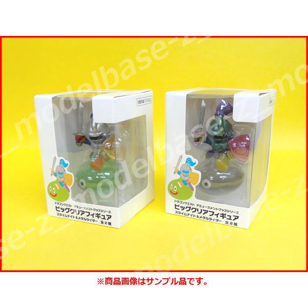 タイトー（TAITO） ドラゴンクエスト AM ビッグクリアフィギュア