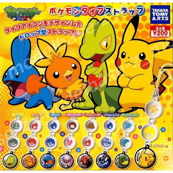 タカラトミーアーツ ポケットモンスターXY ポケモンタイプストラップ