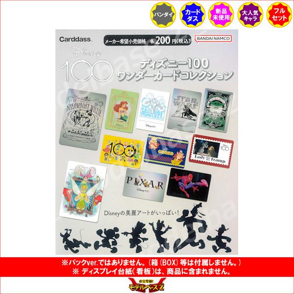BANDAI（バンダイ） ディズニー ディズニー100 ワンダーカード