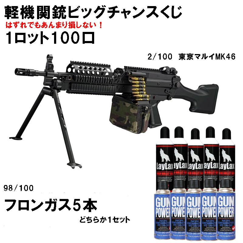 東京マルイ MK46 MOD.0 軽機関銃ビッグチャンスくじ 次世代 エアガン