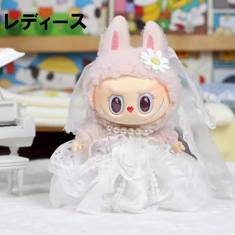 POP MART（ポップマート） 【毎日発送】 ラブブ ぬいぐるみ 着せ替え