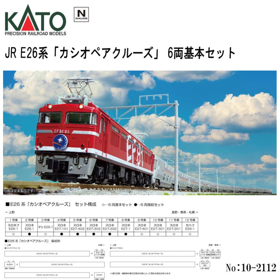 カトー（KATO） 【即納】KATO No:10-2112 JR E26系「カシオペア