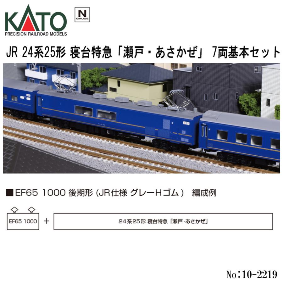 カトー（KATO） 【2026年5月予定 安心配送】 10-2219 KATO JR 24系25形