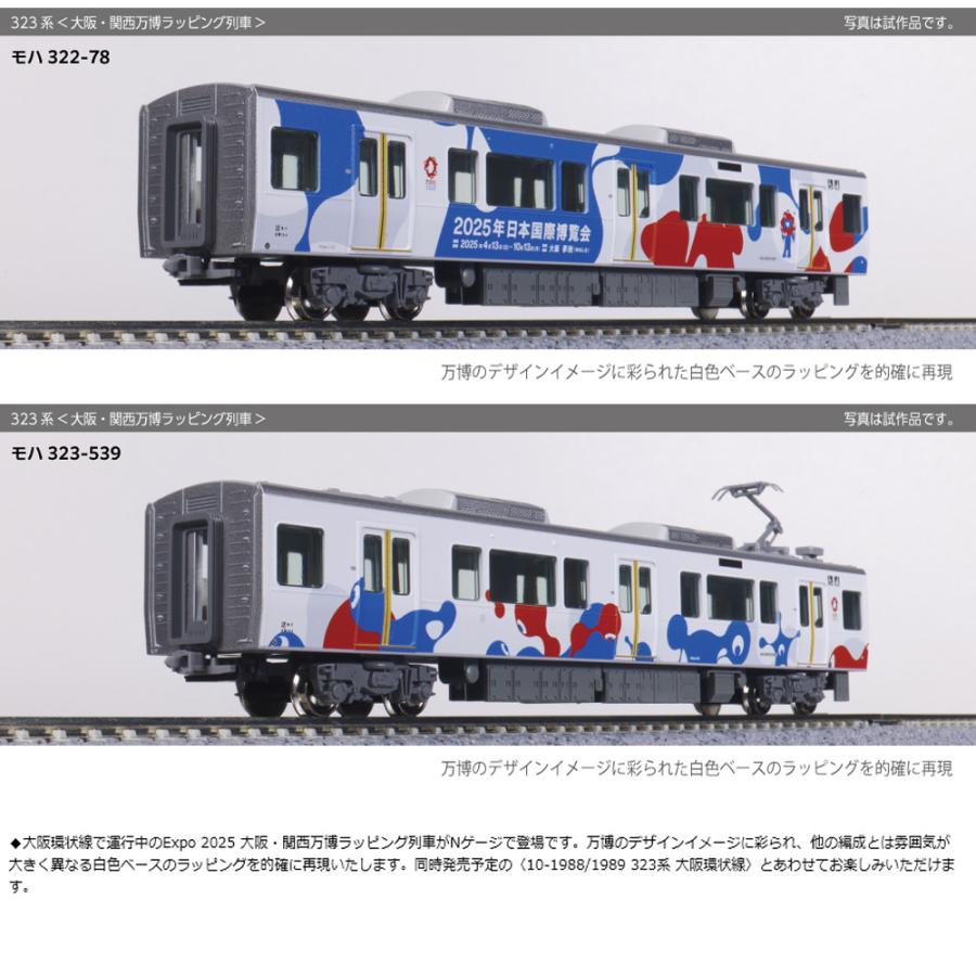 KATO No:10-1990 323系 大阪 関西 万博 ラッピング 列車 8両セット
