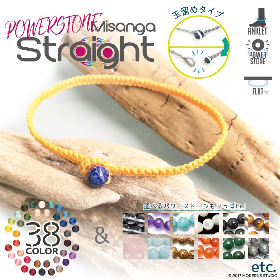 玉留め ストレート ミサンガ アンクレット 全38色 メンズ オーダー