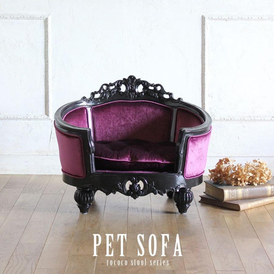 ロココ ソファ 1人掛け アンティーク ペットソファ パープルベルベット