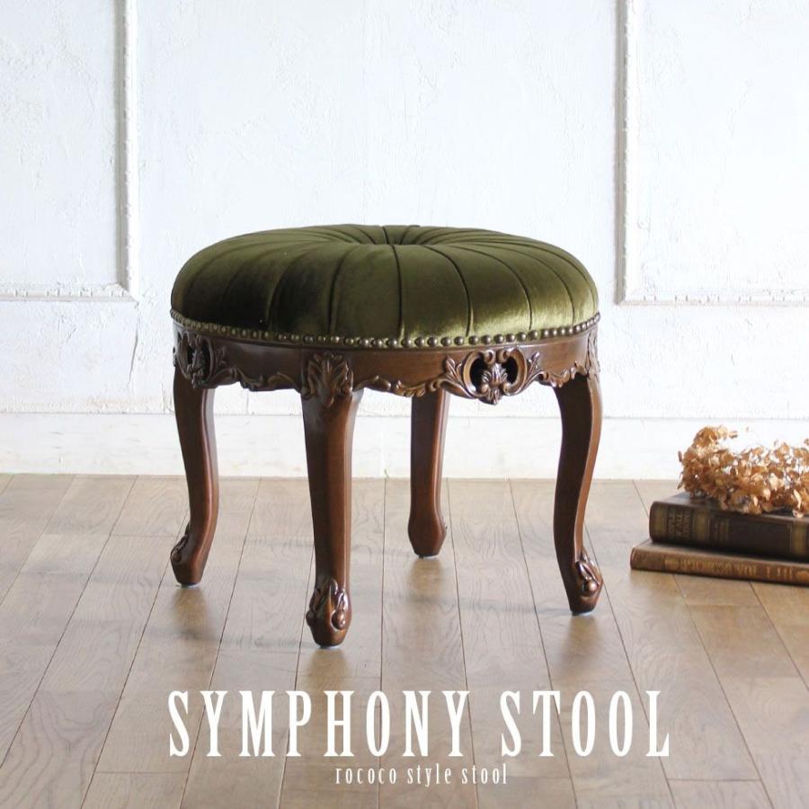 オットマン 足置き台 アンティーク ロココ 猫脚 スツール チェア