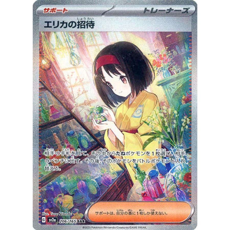 エリカの招待 SAR SR PSA10 連番 ポケモンカードゲーム ポケモンカード