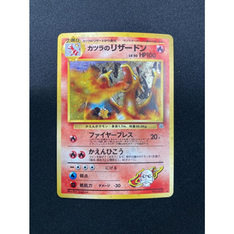 ポケモンカード カツラのリザードン LV 50 HP100 旧裏面｜Yahoo!フリマ