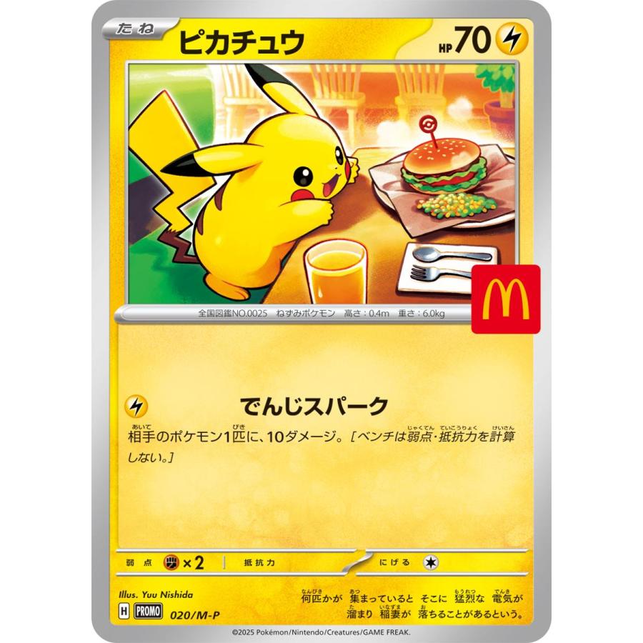 PSA10】マクドナルド ピカチュウ プロモ 020/M-P② PSA10】ピカチュウ