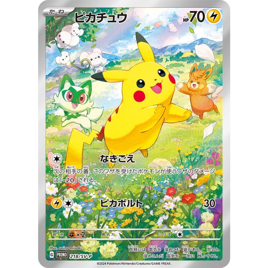 ポケモンカード ピカチュウ プロモ 夏がキタ プロモゲットキャンペーン