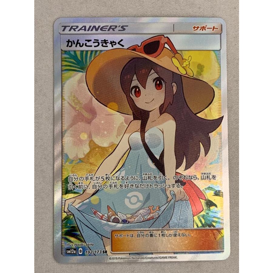 ポケモンカード かんこうきゃく SR｜Yahoo!フリマ（旧PayPayフリマ）