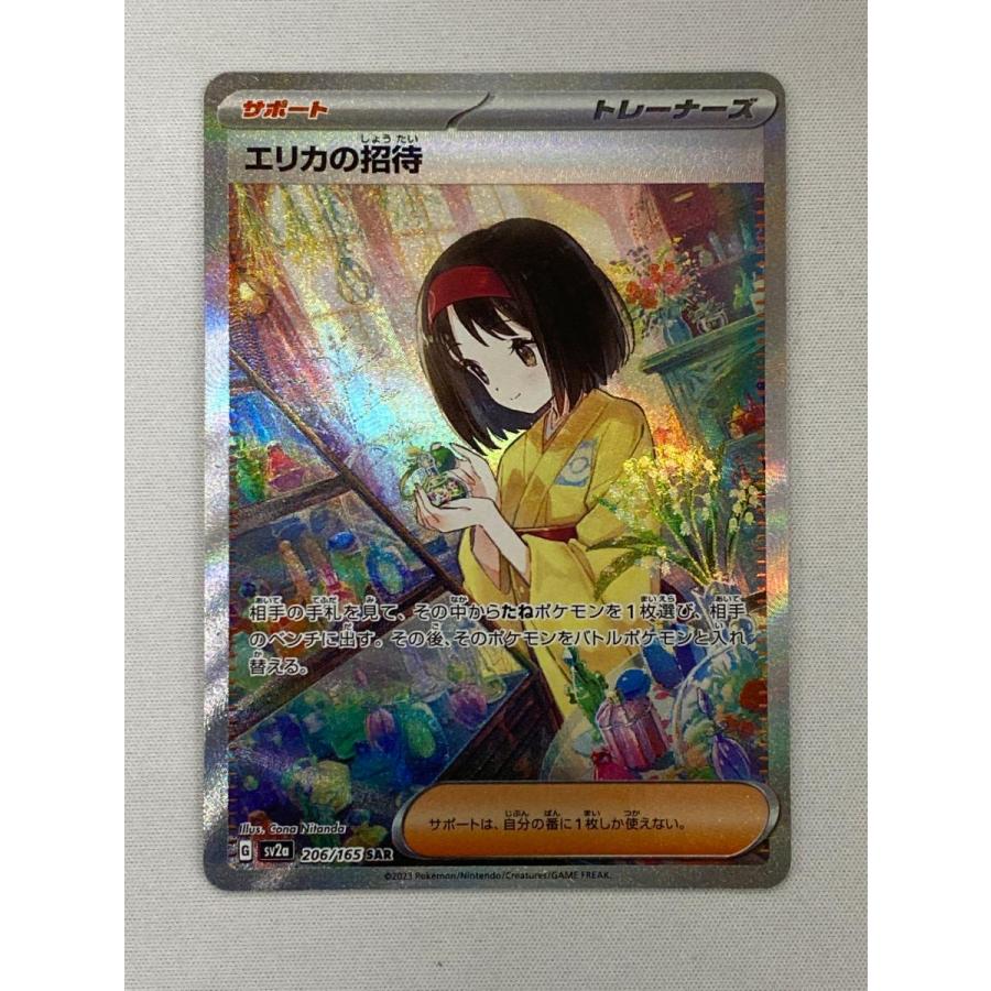 エリカの招待 SAR [ポケモンカード151] SV2a 206/165 傷有り ポケモン