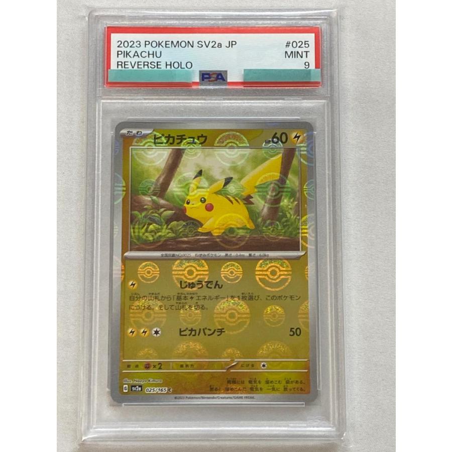 ピカチュウ(モンスターボールミラー) C [ポケモンカード151] SV2a 025
