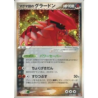 マグマ団のグラードン [アクア団ハーフデッキW] 019/033 傷有り