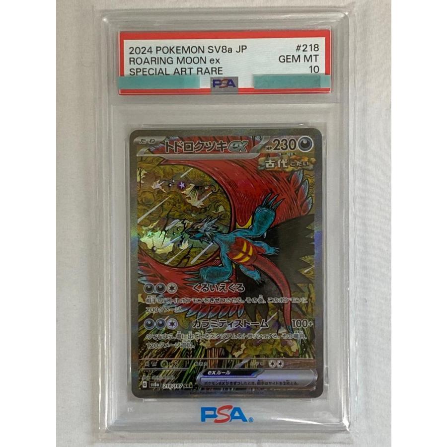 PSA10】トドロクツキex SAR テラスタルフェスex収録 トドロクツキex