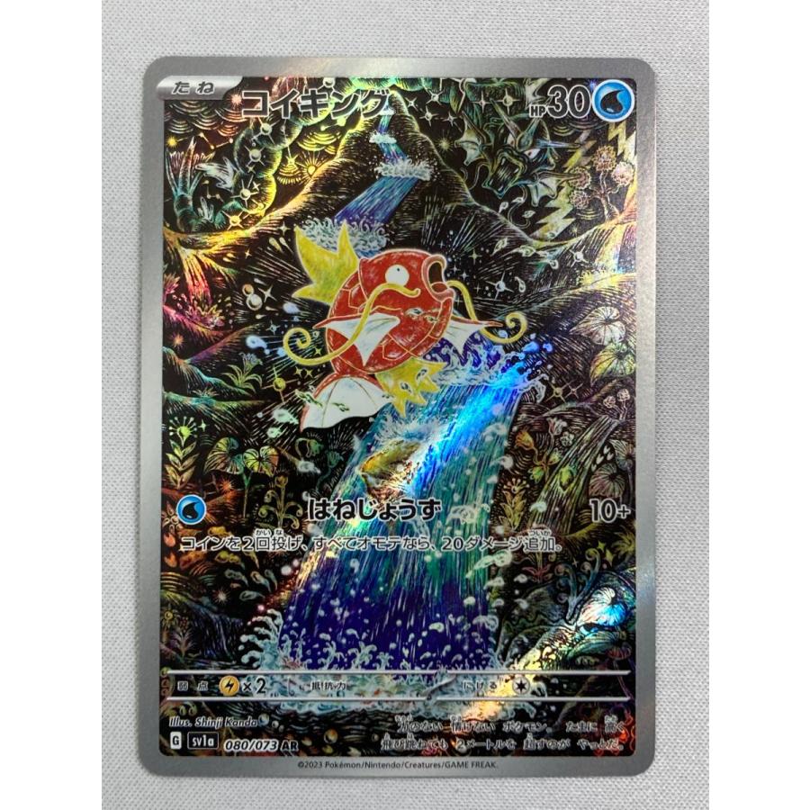 コイキング AR [トリプレットビート] SV1a 080/073 傷有り ポケモン