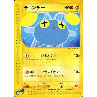 チョンチー [マクドナルドオリジナル ミニマム☆パック] 011/018 傷