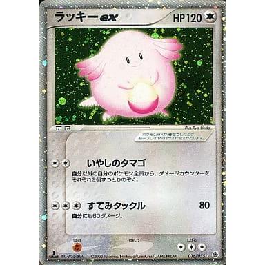 ラッキーex ☆ [ADV 第1弾拡張パック] 036/055 傷有り ポケモンカード