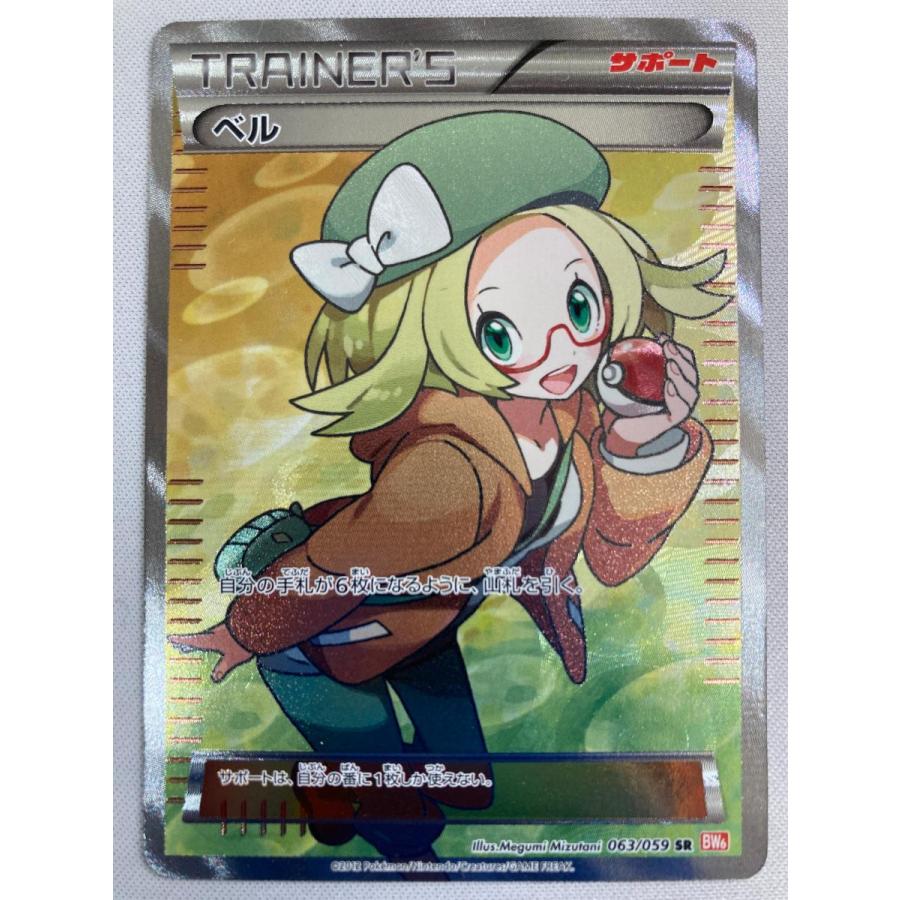 ベル SR [コールドフレア] BW6 063/059 状態難 ポケモンカード ポケカ
