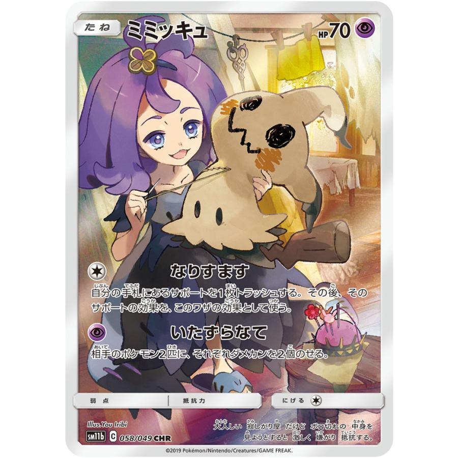 ポケモンカード ミミッキュ CHR SR PSA10 ドリームリーグ PSA10