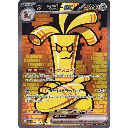 サーフゴーex SAR [レイジングサーフ] SV3a 087/062 ポケモンカード