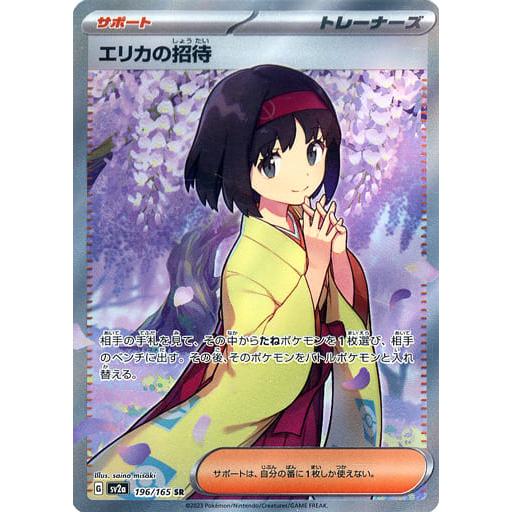 エリカの招待 SR [ポケモンカード151] SV2a 196/165 傷有り ポケモン