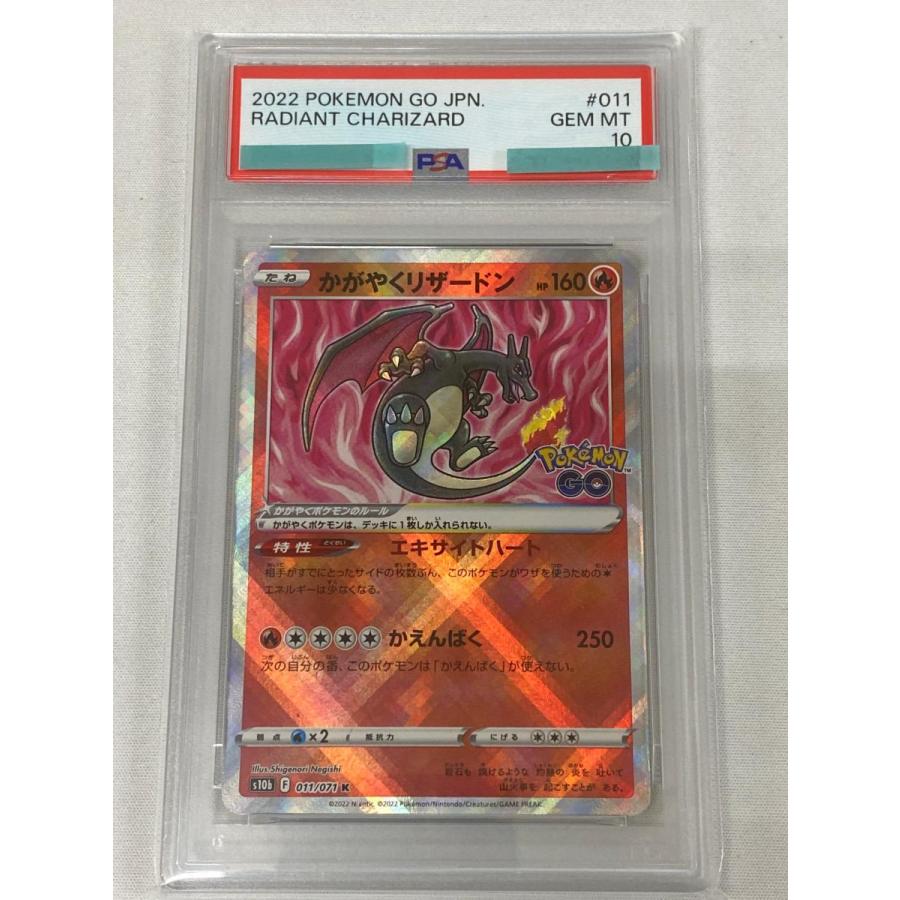 かがやくリザードン K [Pokemon GO] S10b 011/071 (PSA10) ポケモン