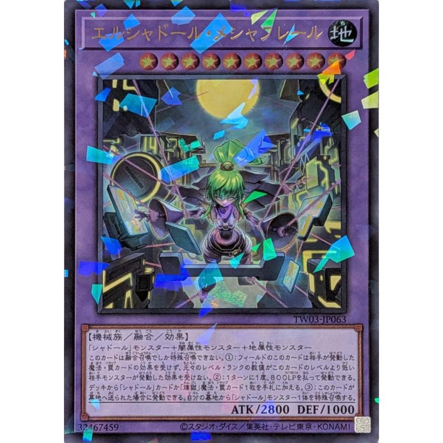 エルシャドール・メシャフレール【TW03-JP063 URP】 遊戯王OCG