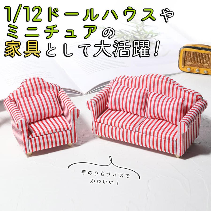 ミニチュア 1/12 スケール 家具 ソファ 3点セット B品 訳アリ ドール