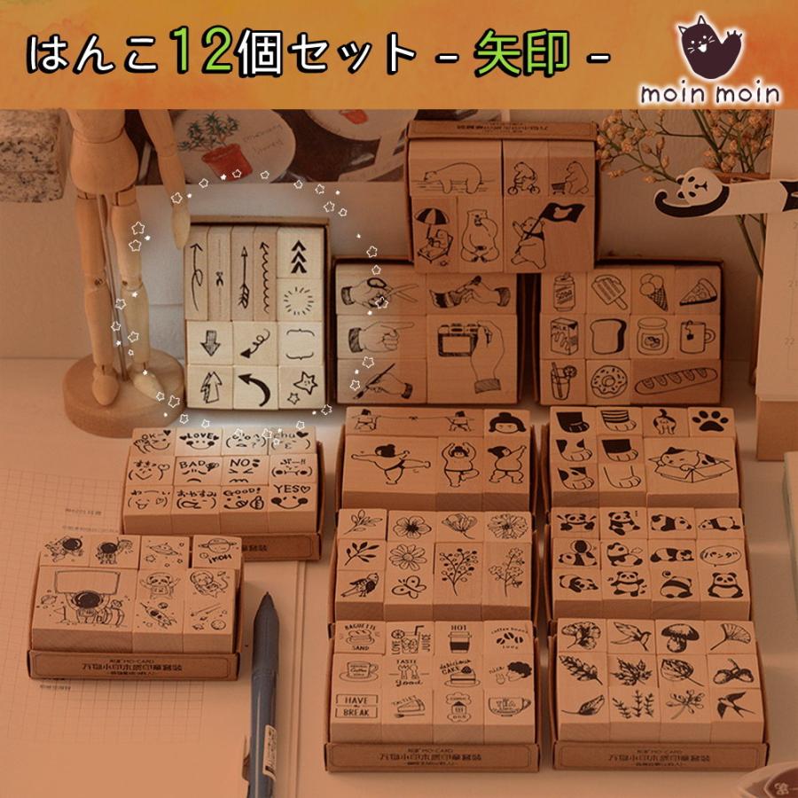 はんこ スタンプ12個セット 手描き 矢印 木 木製 : ドールハウスと雑貨